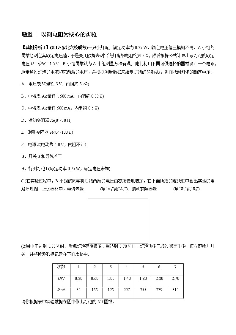 高中物理高考 专题19 电学试验（原卷版）03