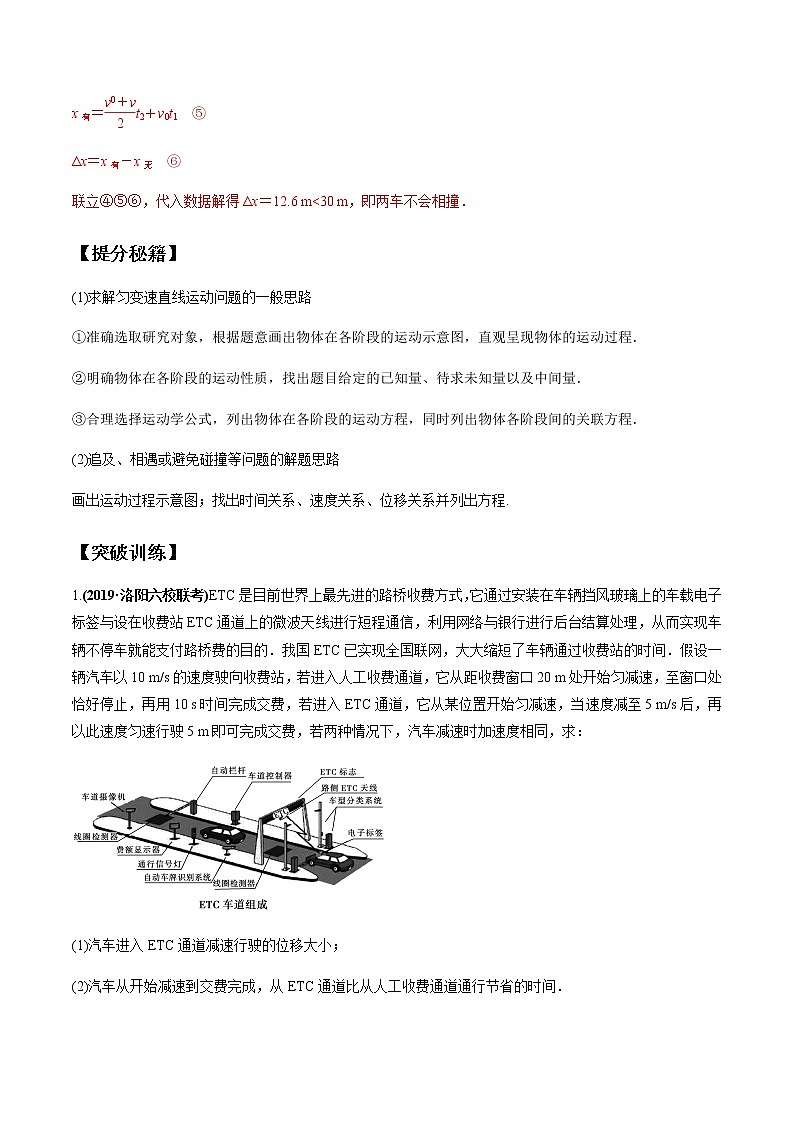 高中物理高考 专题20 12类计算题归类分析（解析版）第2页