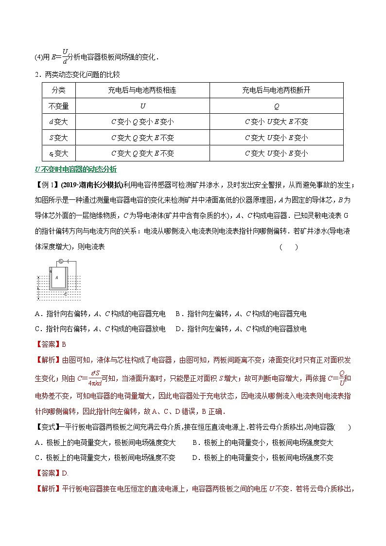 高中物理高考 专题20 电容器、带电粒子在电场中的运动（解析版）第2页