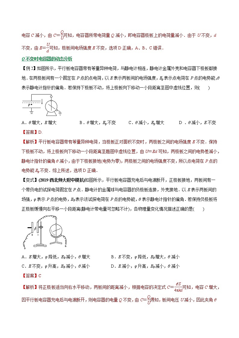 高中物理高考 专题20 电容器、带电粒子在电场中的运动（解析版）第3页