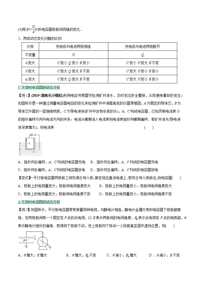 高中物理高考 专题20 电容器、带电粒子在电场中的运动（原卷版）02