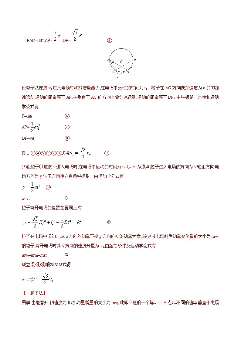 高中物理高考 专题20 电与磁综合计算题-2020年高考物理母题题源系列（解析版）第2页