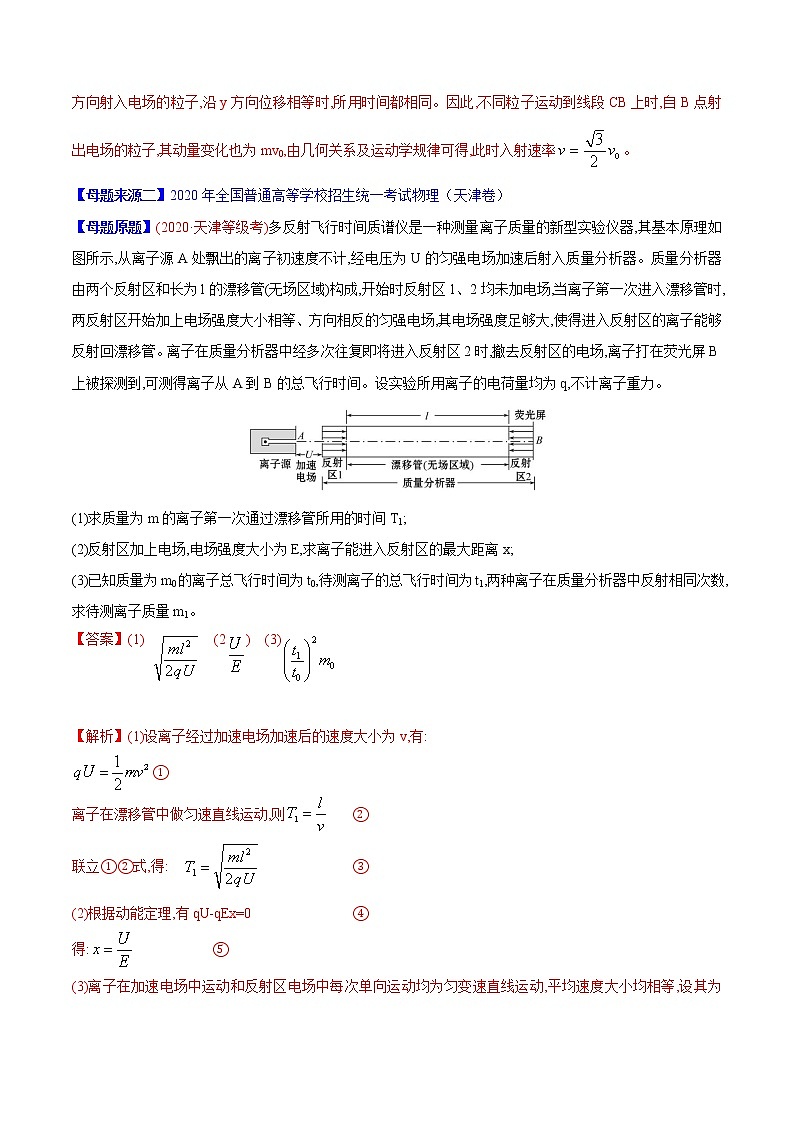 高中物理高考 专题20 电与磁综合计算题-2020年高考物理母题题源系列（解析版）第3页