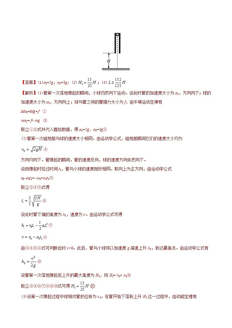高中物理高考 专题20 力学计算题-2020年高考真题和模拟题物理分类训练（教师版含解析）02