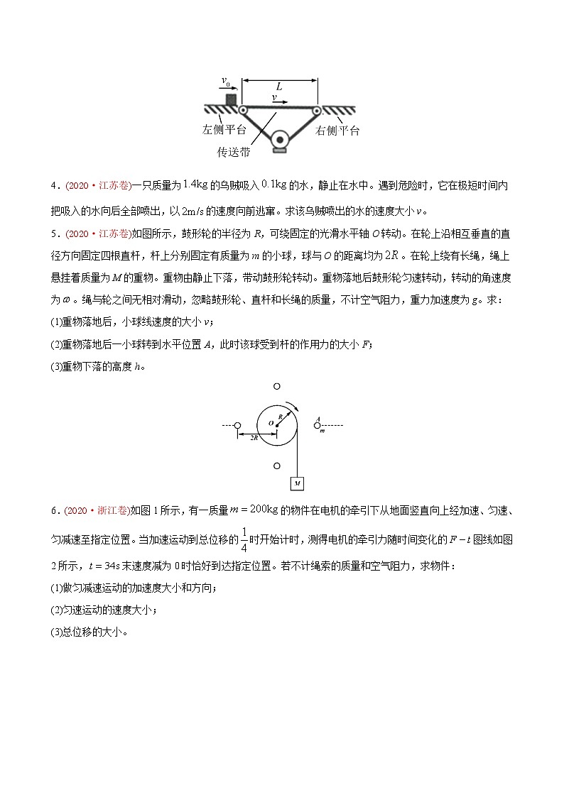 高中物理高考 专题20 力学计算题-2020年高考真题和模拟题物理分类训练（学生版）02