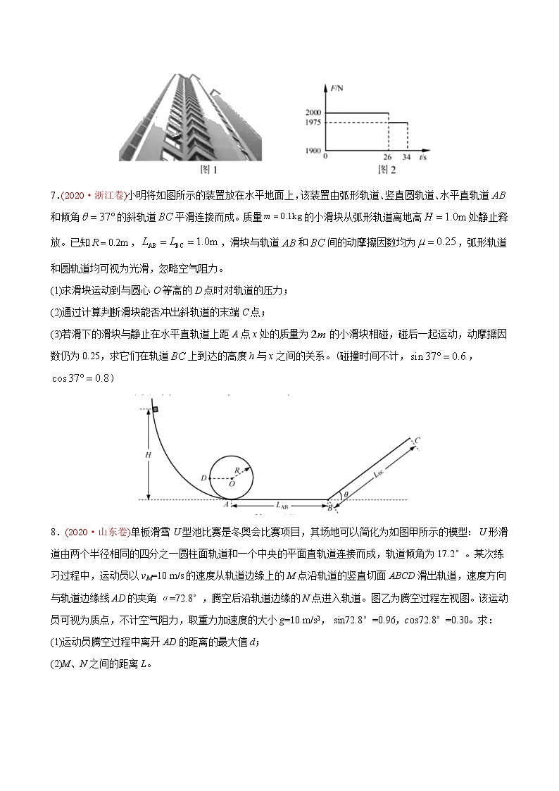 高中物理高考 专题20 力学计算题-2020年高考真题和模拟题物理分类训练（学生版）03