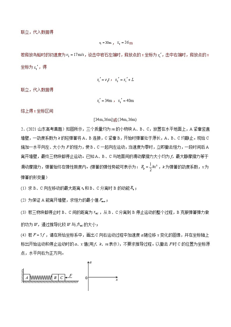 高中物理高考 专题20 力学计算题-2021年高考物理真题与模拟题分类训练（教师版含解析）(1)02
