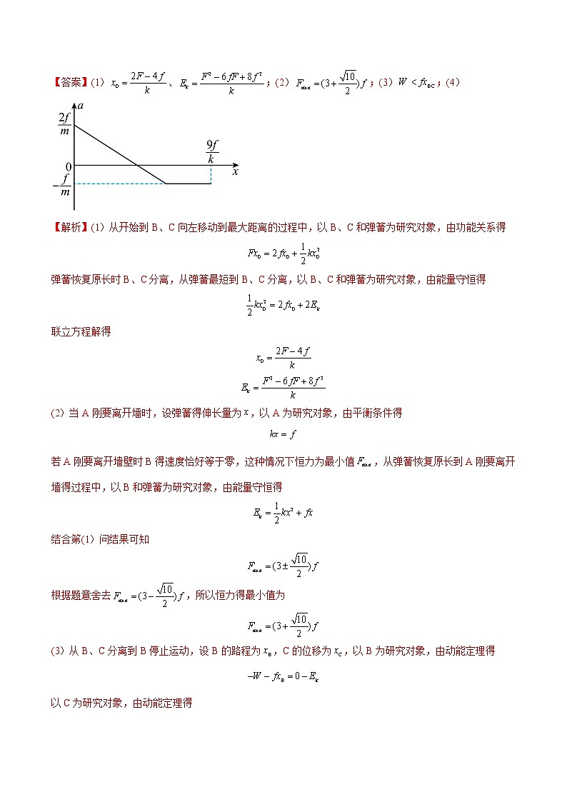 高中物理高考 专题20 力学计算题-2021年高考物理真题与模拟题分类训练（教师版含解析）第3页