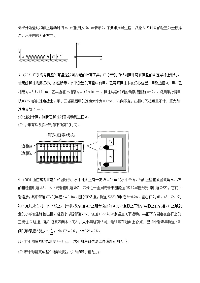 高中物理高考 专题20 力学计算题-2021年高考物理真题与模拟题分类训练（学生版）第2页