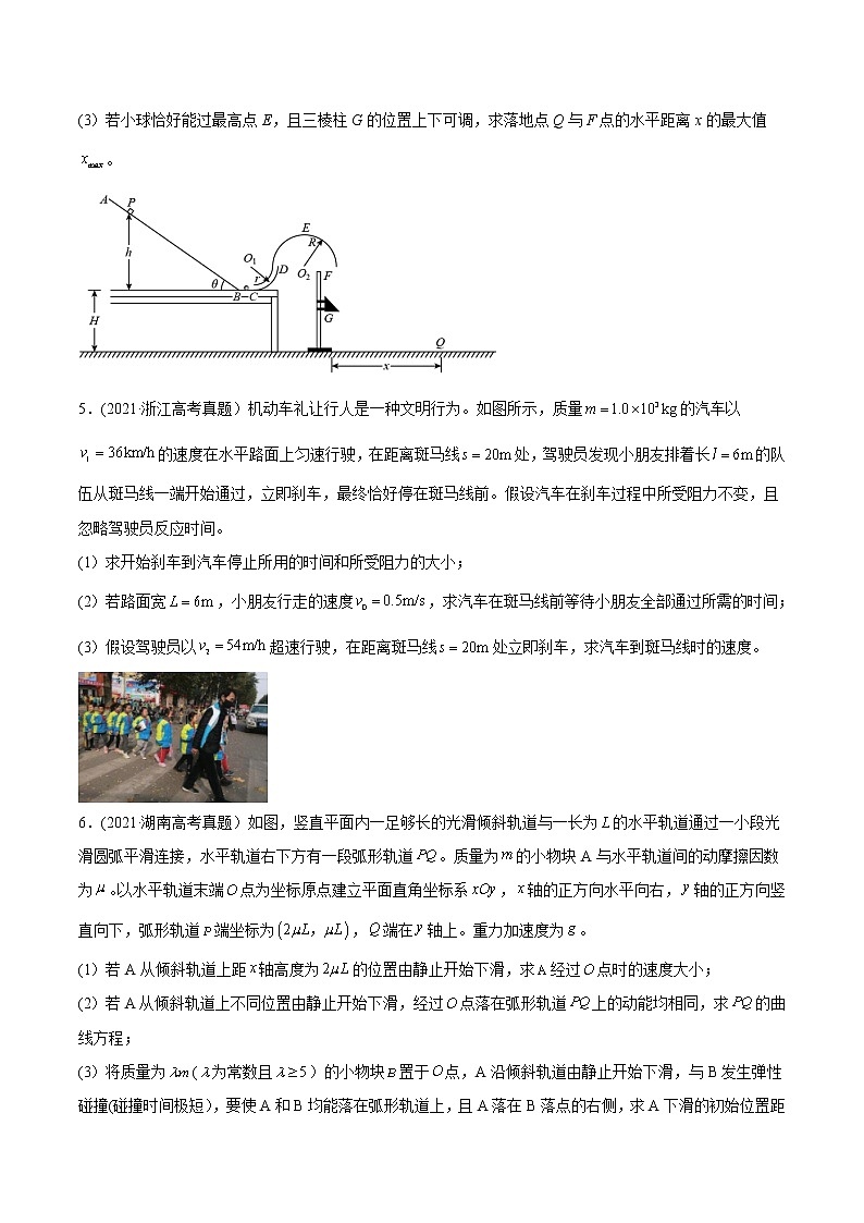 高中物理高考 专题20 力学计算题-2021年高考物理真题与模拟题分类训练（学生版）第3页