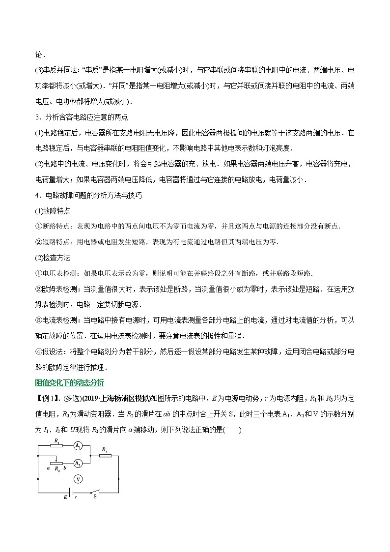 高中物理高考 专题21 电学基本规律的应用（解析版）02