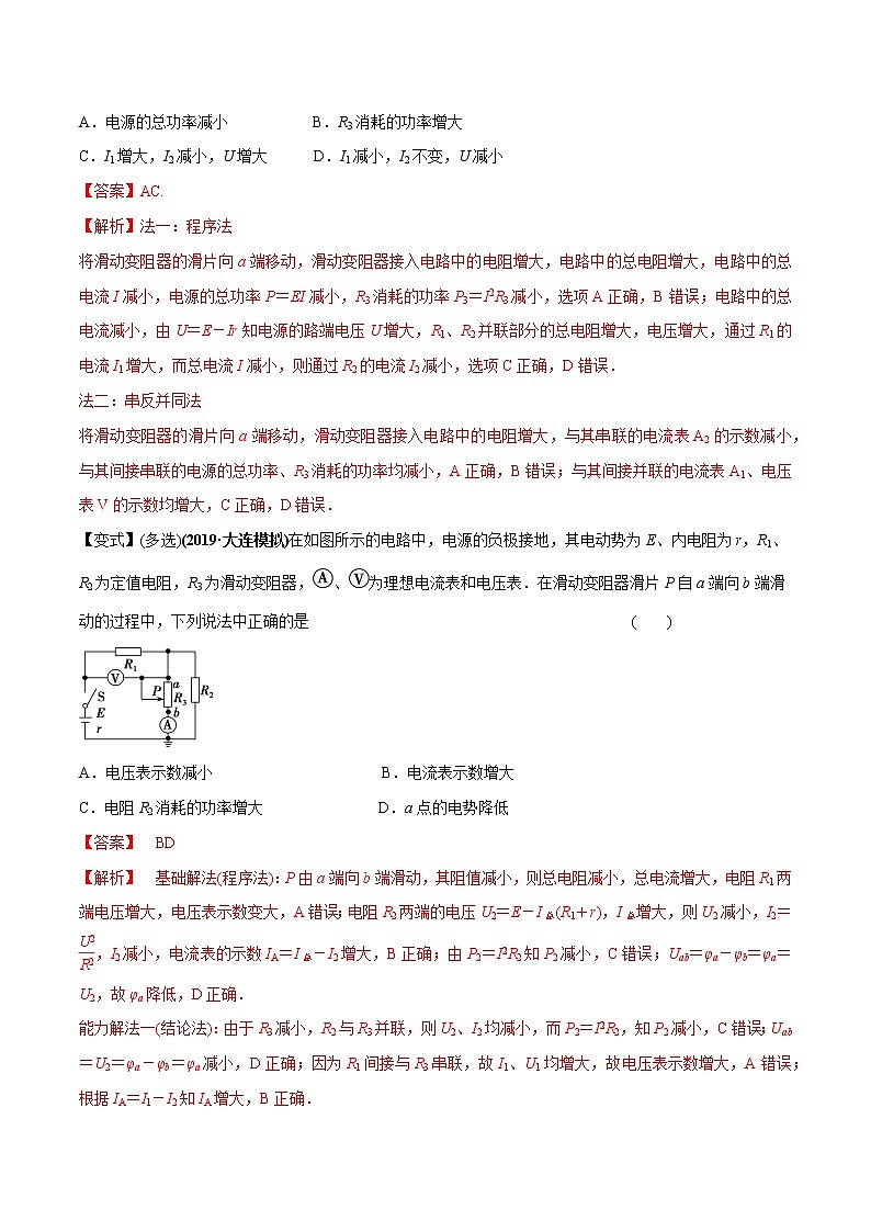 高中物理高考 专题21 电学基本规律的应用（解析版）03