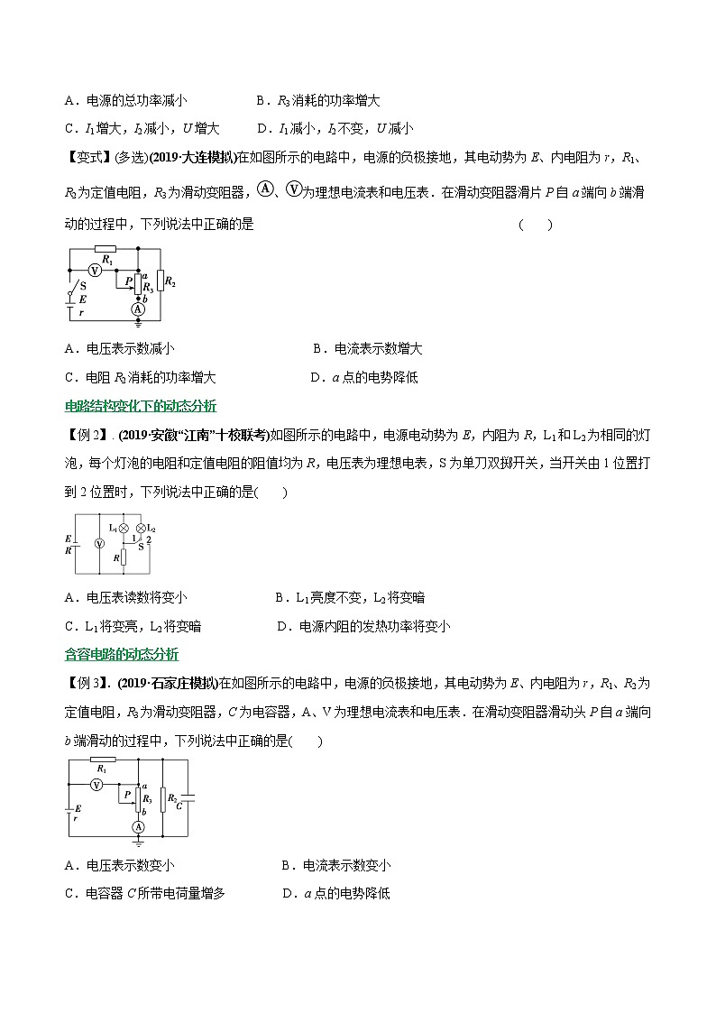 高中物理高考 专题21 电学基本规律的应用（原卷版）03