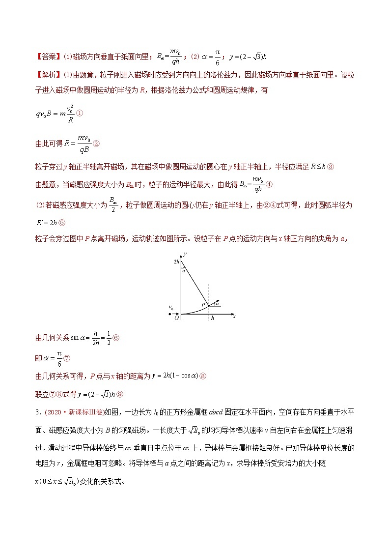 高中物理高考 专题21 电学计算题-2020年高考真题和模拟题物理分类训练（教师版含解析）03