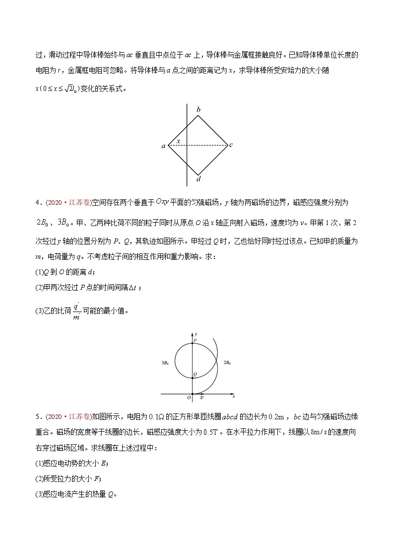 高中物理高考 专题21 电学计算题-2020年高考真题和模拟题物理分类训练（学生版）02