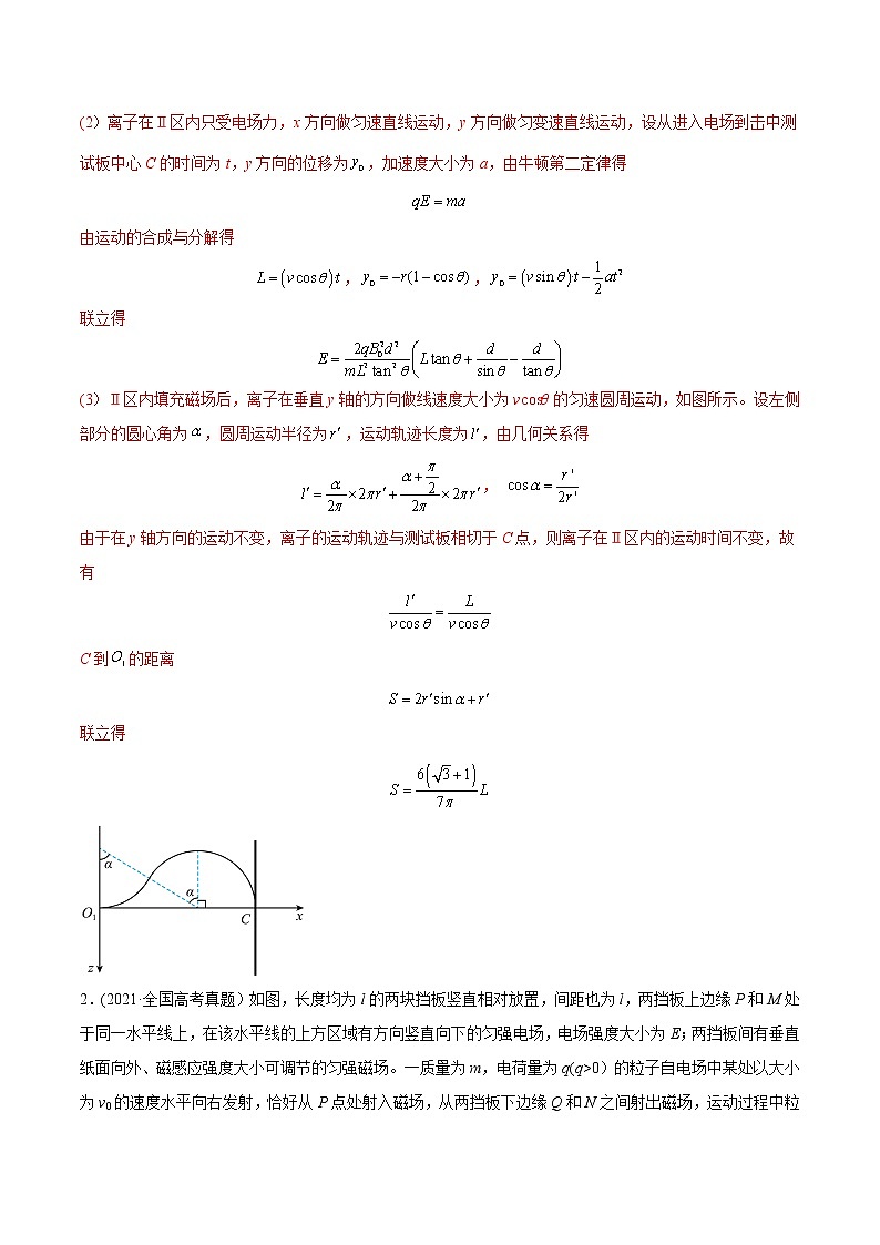 高中物理高考 专题21 电学计算题-2021年高考物理真题与模拟题分类训练（教师版含解析）(1)02