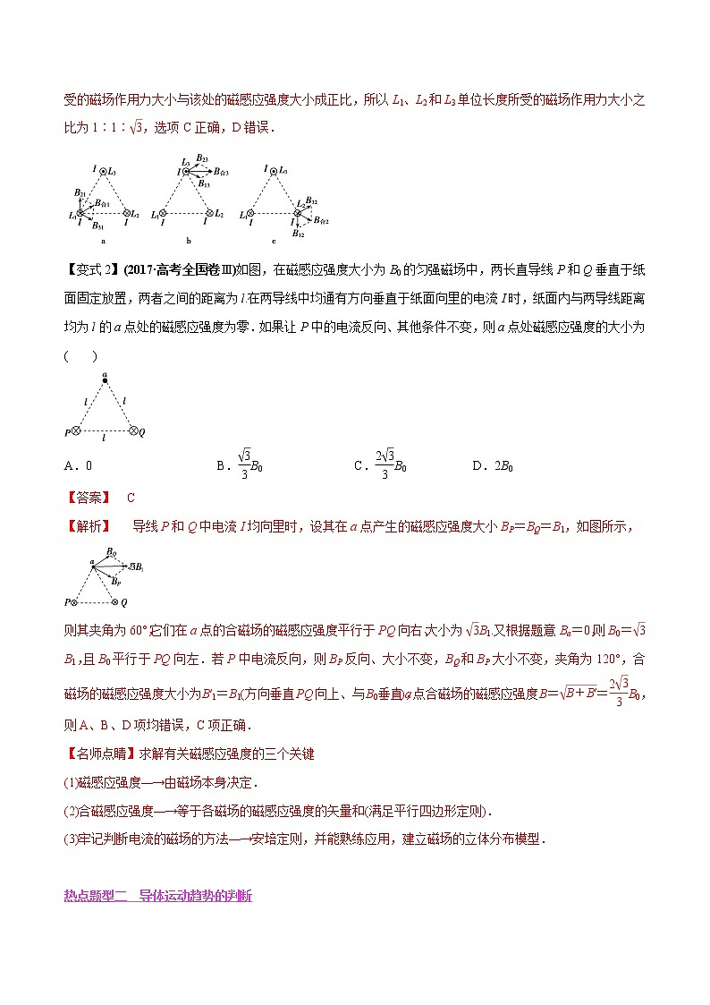 高中物理高考 专题22 磁场对电流的作用力（解析版）第3页