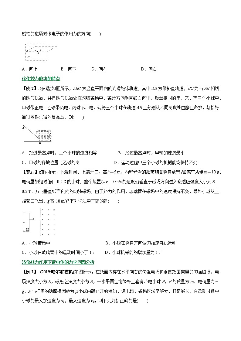高中物理高考 专题23 带电粒子在匀强磁场中的运动（原卷版）第3页