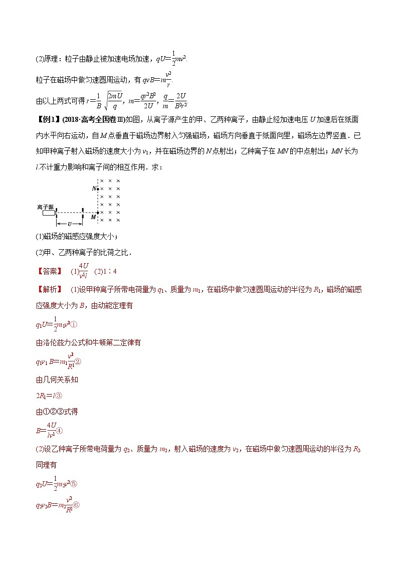 高中物理高考 专题24 带电粒子（带电体）在复合场中的运动（解析版）02