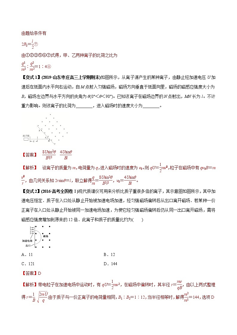 高中物理高考 专题24 带电粒子（带电体）在复合场中的运动（解析版）03