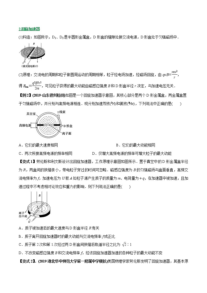 高中物理高考 专题24 带电粒子（带电体）在复合场中的运动（原卷版）03