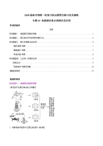 高中物理高考 专题25 电磁感应基本规律及其应用（解析版）