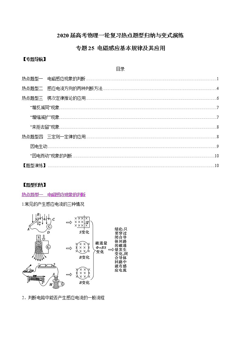 高中物理高考 专题25 电磁感应基本规律及其应用（解析版）01