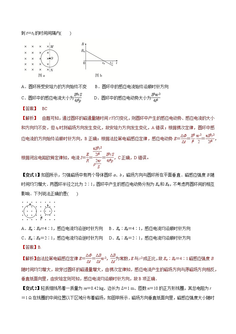 高中物理高考 专题26 法拉第电磁感应定律、自感和涡流（解析版）第2页