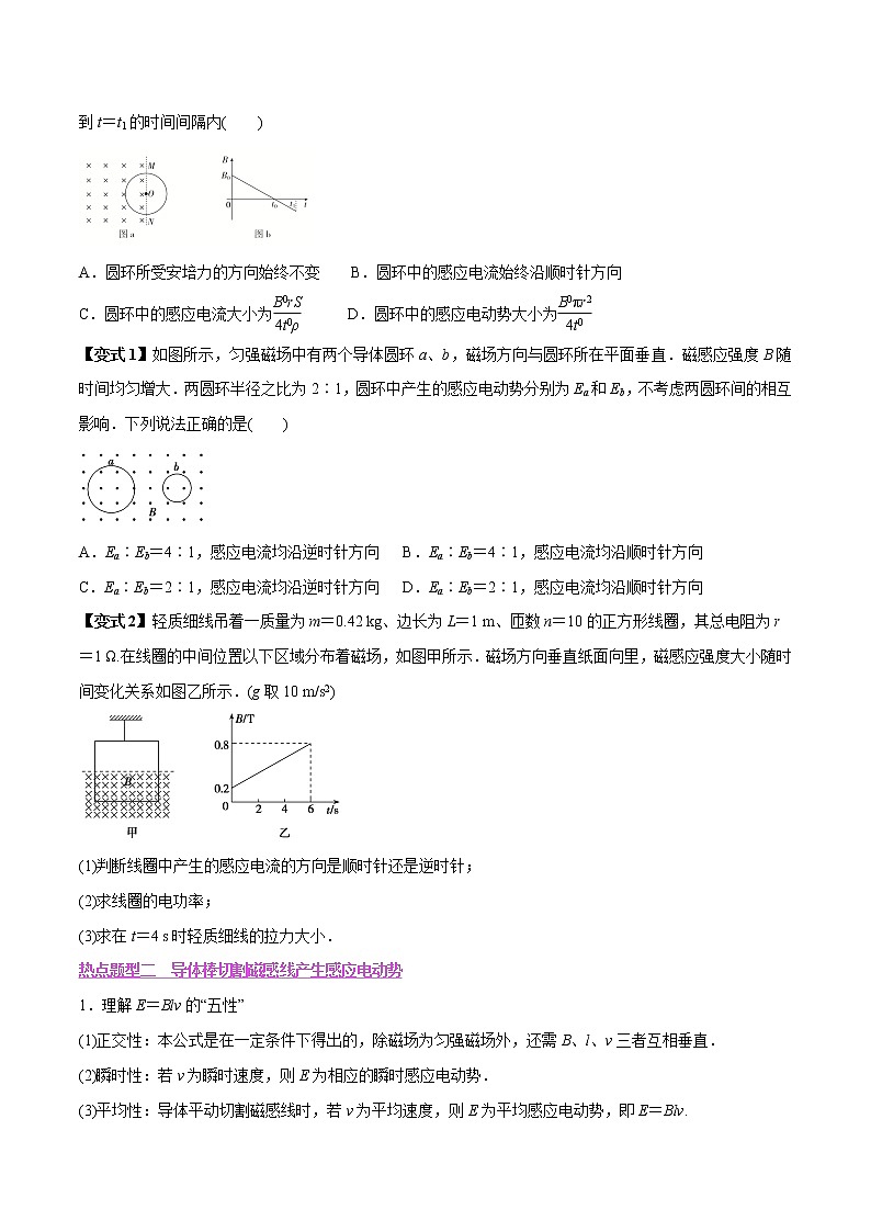 高中物理高考 专题26 法拉第电磁感应定律、自感和涡流（原卷版）第2页