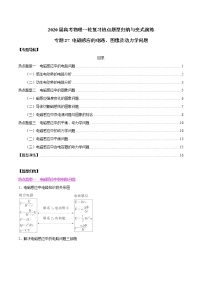 高中物理高考 专题27 电磁感应的电路、图像及动力学问题（解析版）