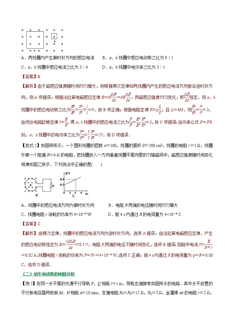 高中物理高考 专题27 电磁感应的电路、图像及动力学问题（解析版）03