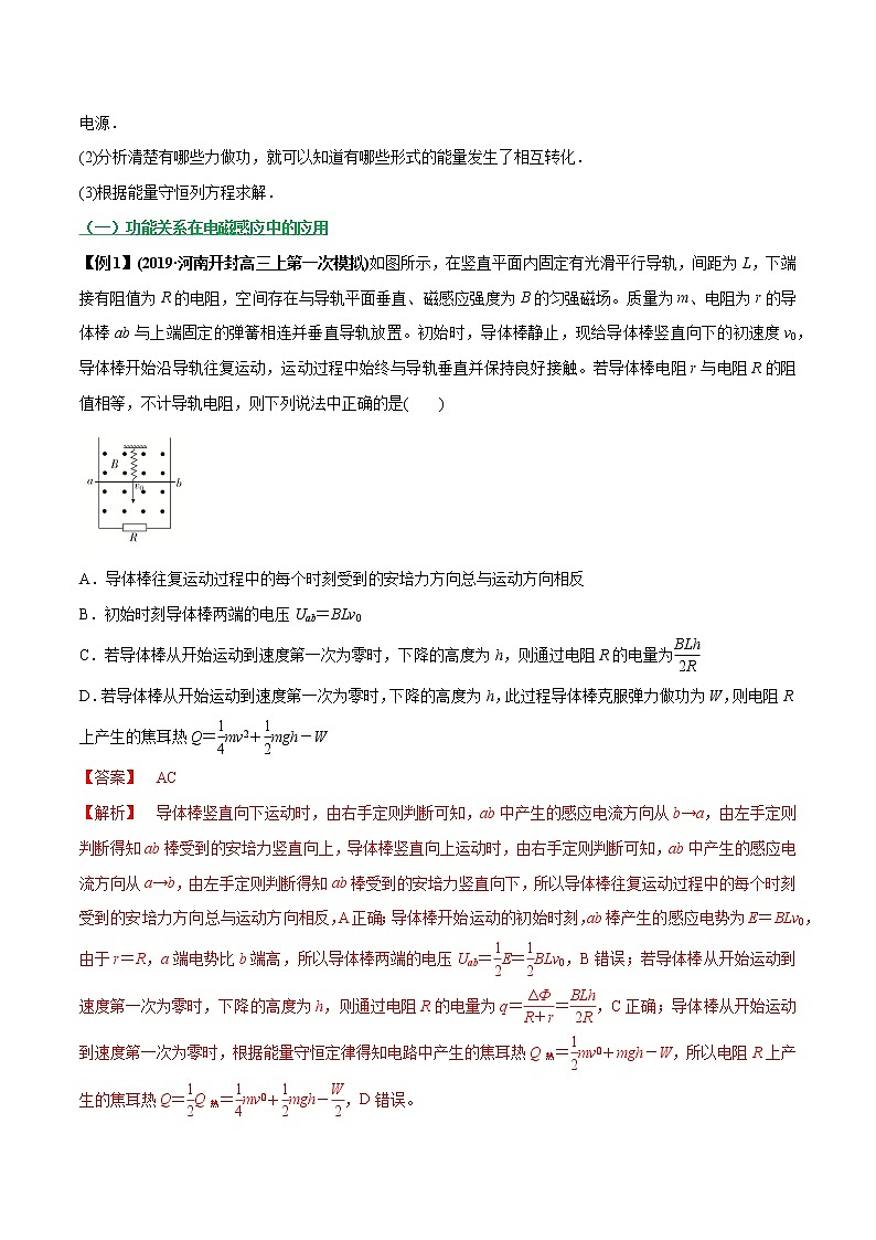 高中物理高考 专题28 电磁感应中的动量和能量问题（解析版）第2页