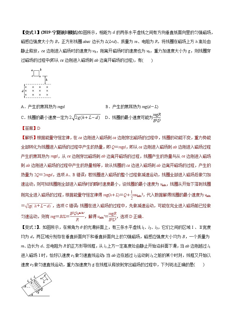 高中物理高考 专题28 电磁感应中的动量和能量问题（解析版）第3页