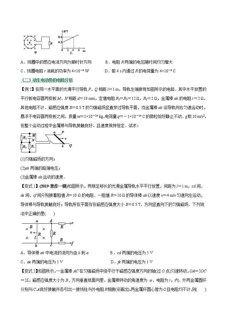 高中物理高考 专题27 电磁感应的电路、图像及动力学问题（原卷版）第3页
