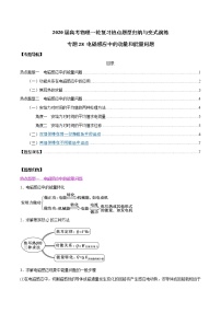 高中物理高考 专题28 电磁感应中的动量和能量问题（原卷版）