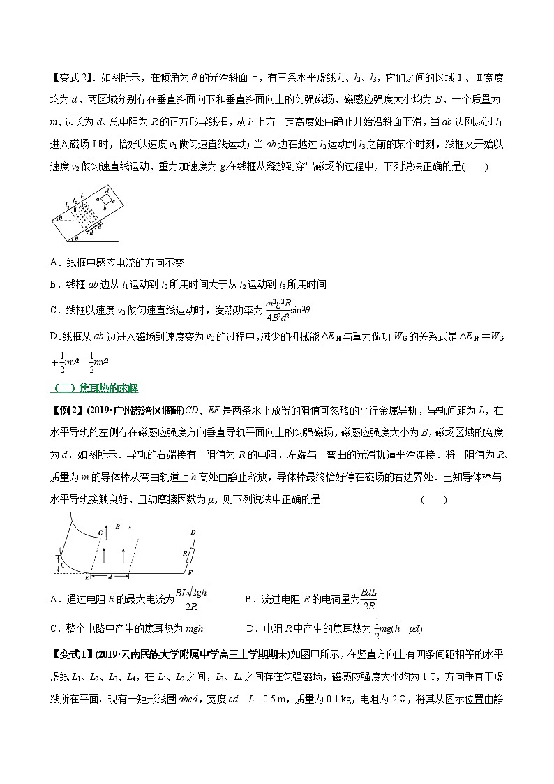 高中物理高考 专题28 电磁感应中的动量和能量问题（原卷版）03
