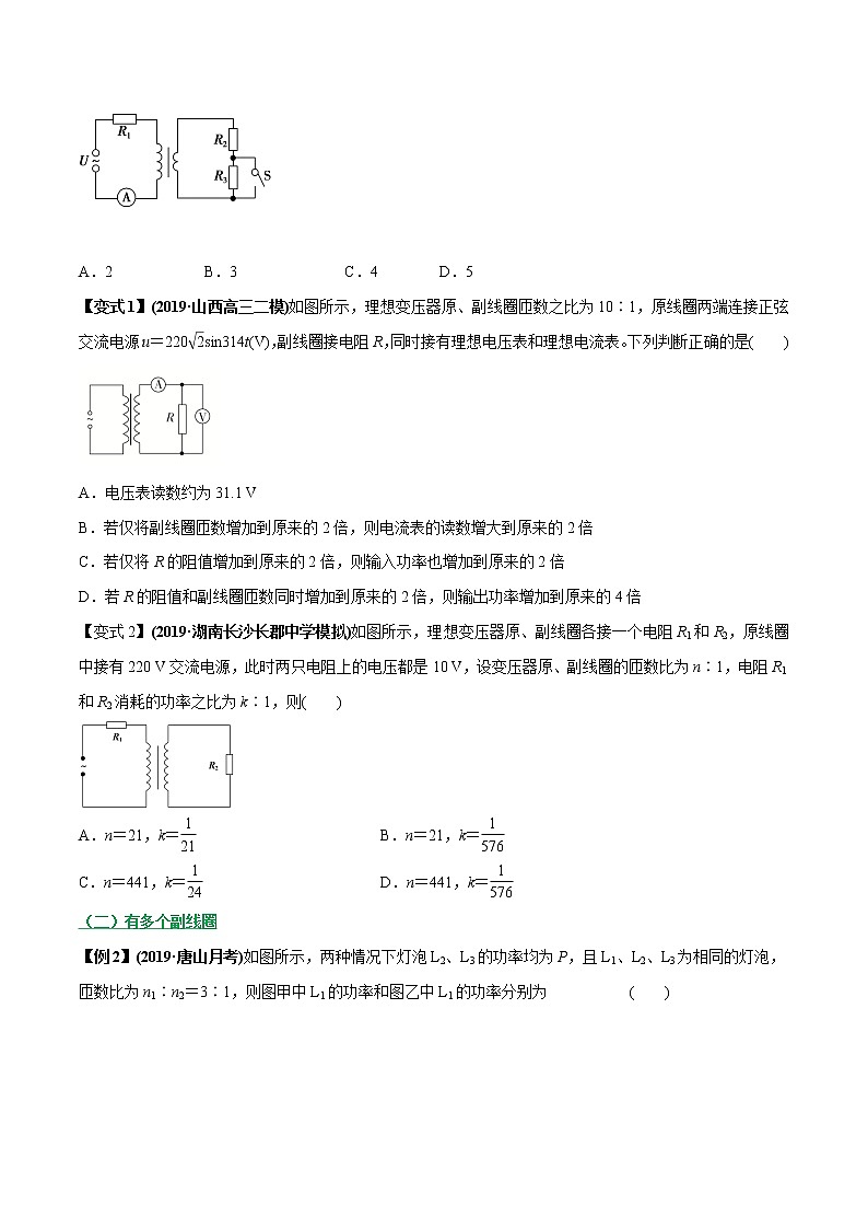 高中物理高考 专题30 理想变压器模型与远距离输电（原卷版）02