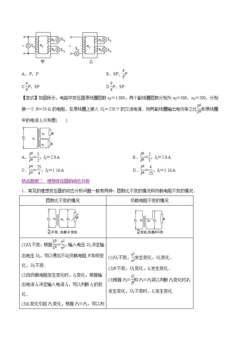 高中物理高考 专题30 理想变压器模型与远距离输电（原卷版）03