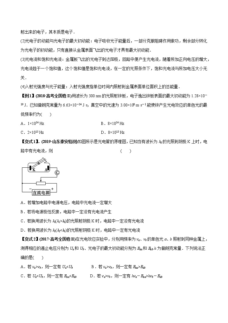 高中物理高考 专题31 光电效应（原卷版）02
