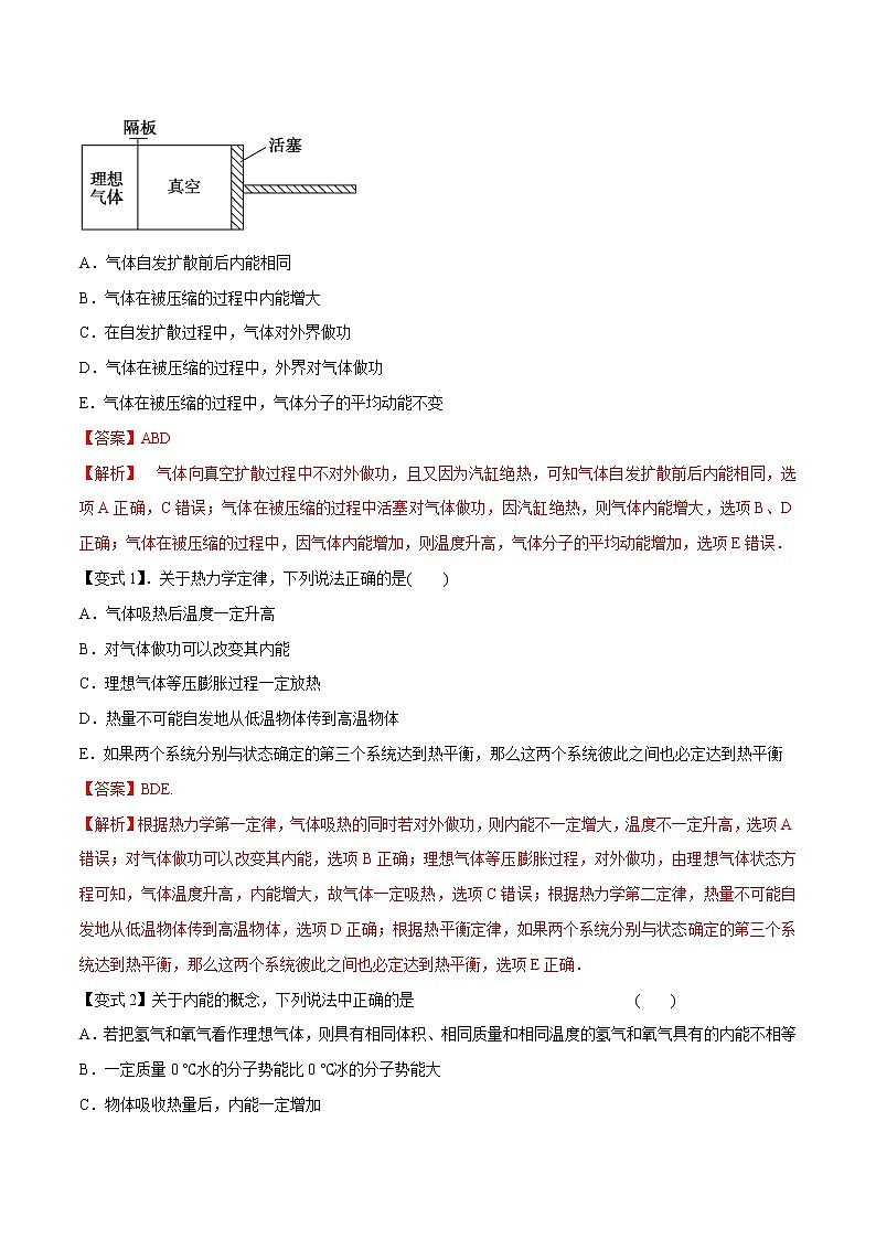高中物理高考 专题35 热力学定律与能量守恒定律、气体实验定律的综合应用（解析版）第3页
