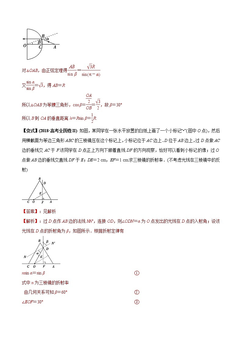 高中物理高考 专题38  光的折射、全反射及光的本性（解析版）03
