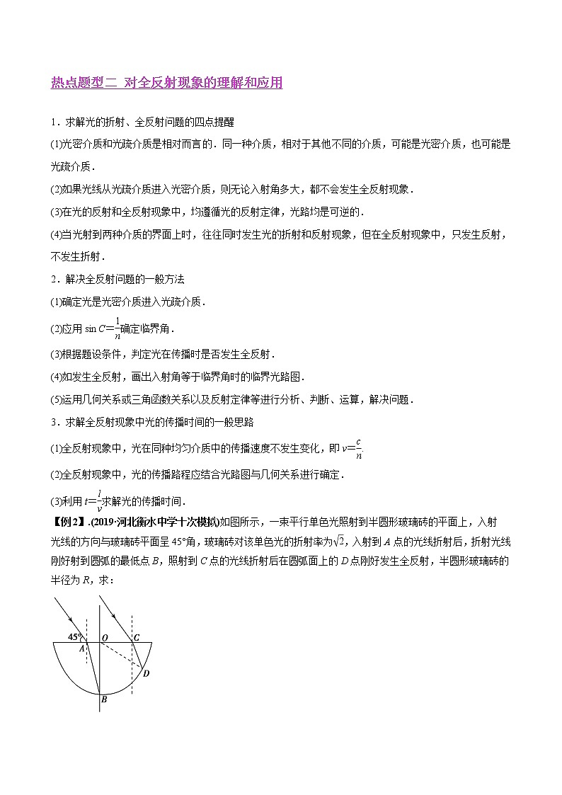 高中物理高考 专题38  光的折射、全反射及光的本性（原卷版）第3页