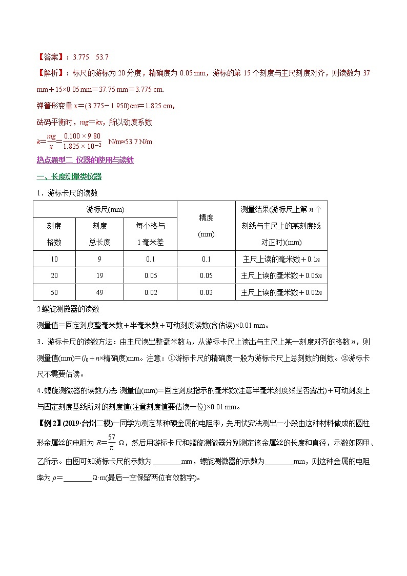 高中物理高考 专题40 实验基本理论及仪器的使用与读数（解析版）03