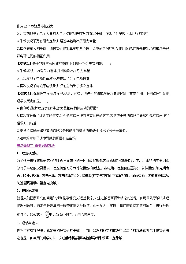 高中物理高考 专题39 物理学史及物理学思想（原卷版）03