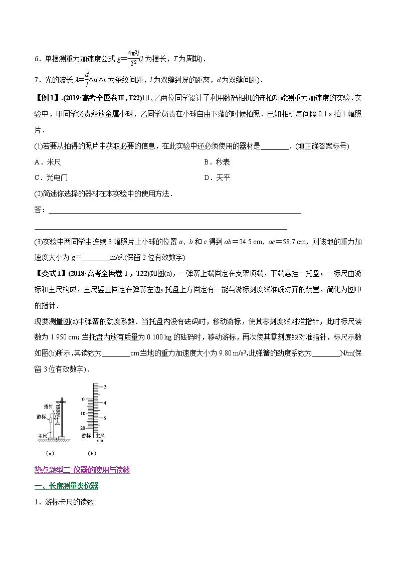 高中物理高考 专题40 实验基本理论及仪器的使用与读数（原卷版）第2页