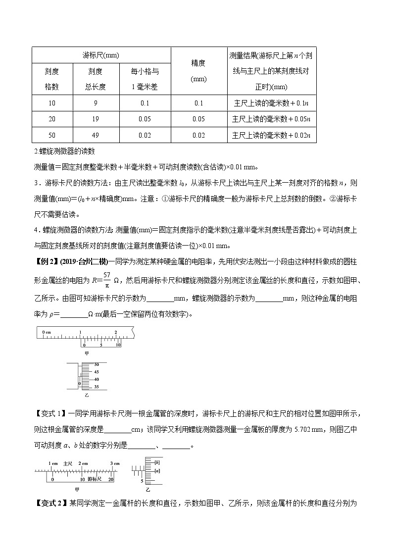 高中物理高考 专题40 实验基本理论及仪器的使用与读数（原卷版）第3页
