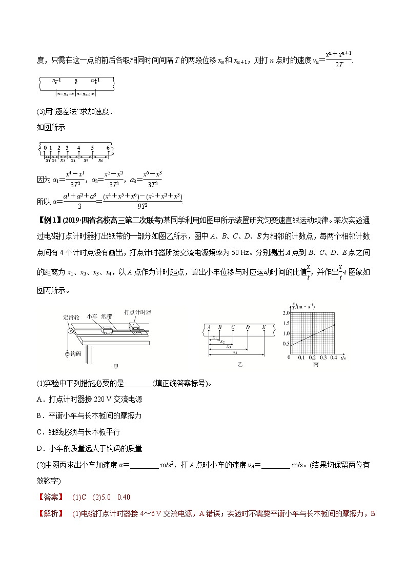 高中物理高考 专题41 力学基础实验与创新实验（解析版）第2页