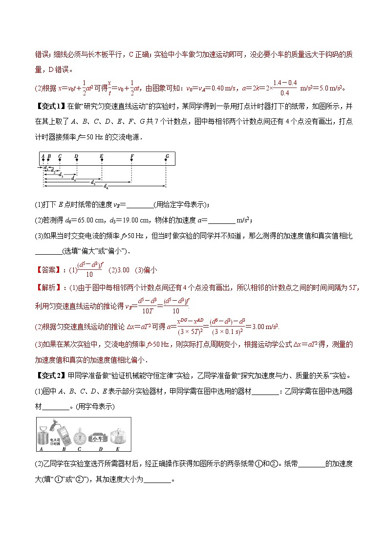 高中物理高考 专题41 力学基础实验与创新实验（解析版）第3页