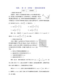 高中物理高考 专题二  第一讲  功和能——课前自测诊断卷