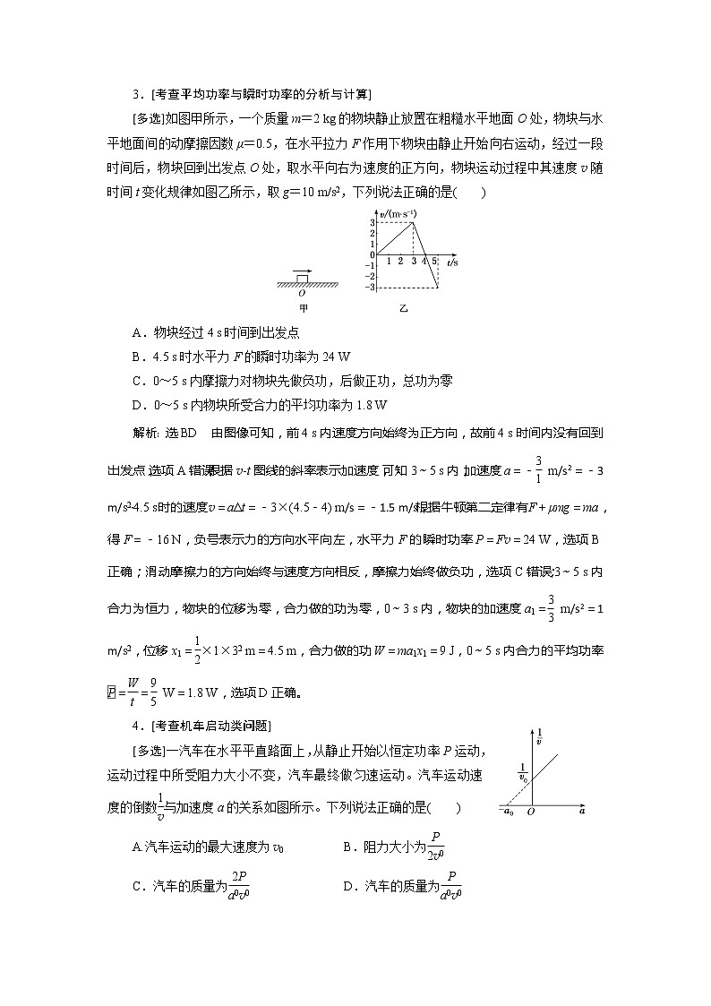 高中物理高考 专题二  第一讲  功和能——课前自测诊断卷02